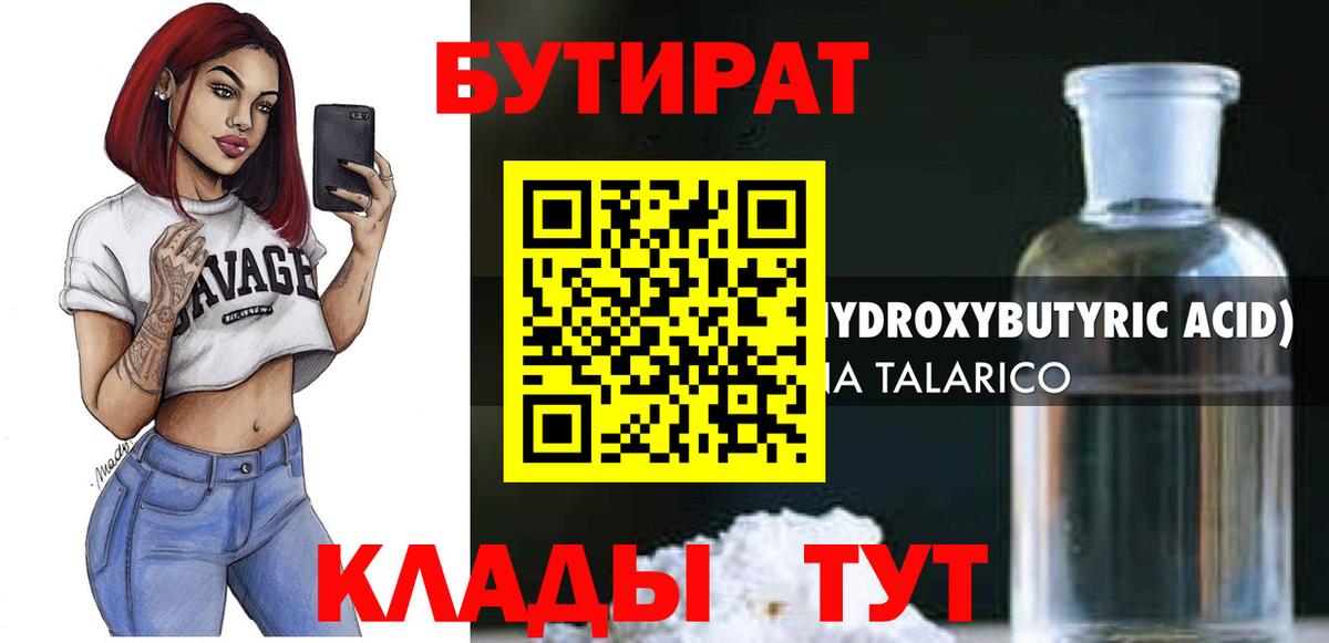 БУТИРАТ GHB Протвино
