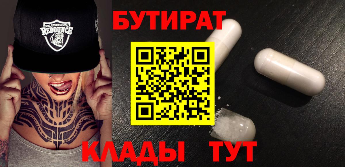 БУТИРАТ оксана  Вход с VPN  БУТИРАТ  Протвино 