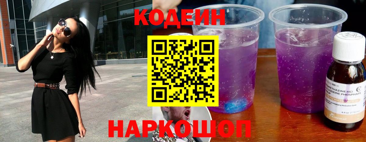 Протвино  Codein Purple Drank  Codein Purple Drank  Вход с VPN 