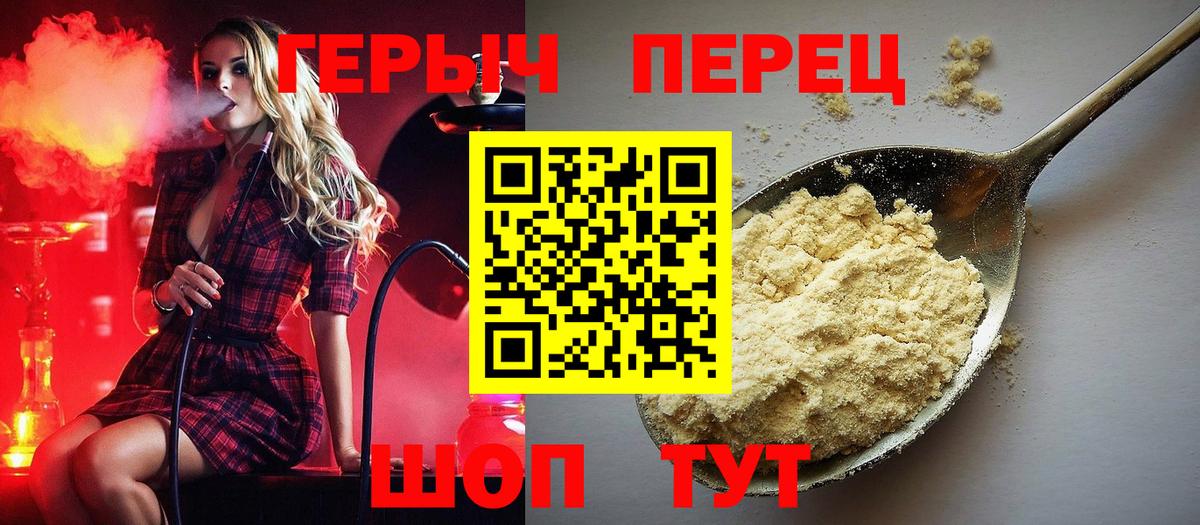 ГЕРОИН VHQ Протвино
