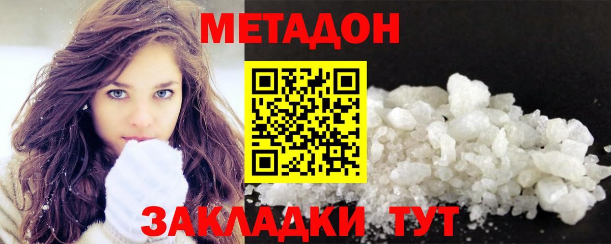 Метадон VHQ Протвино