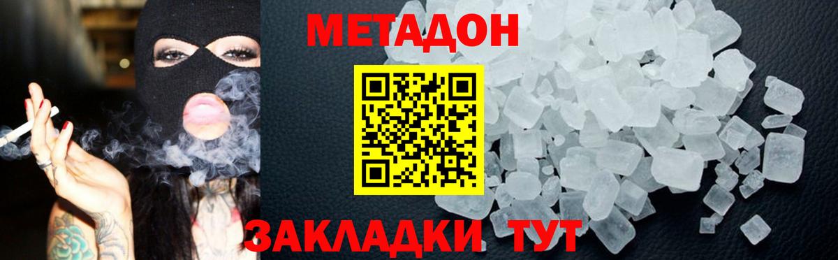 Метадон мёд  Вход с VPN  Протвино 